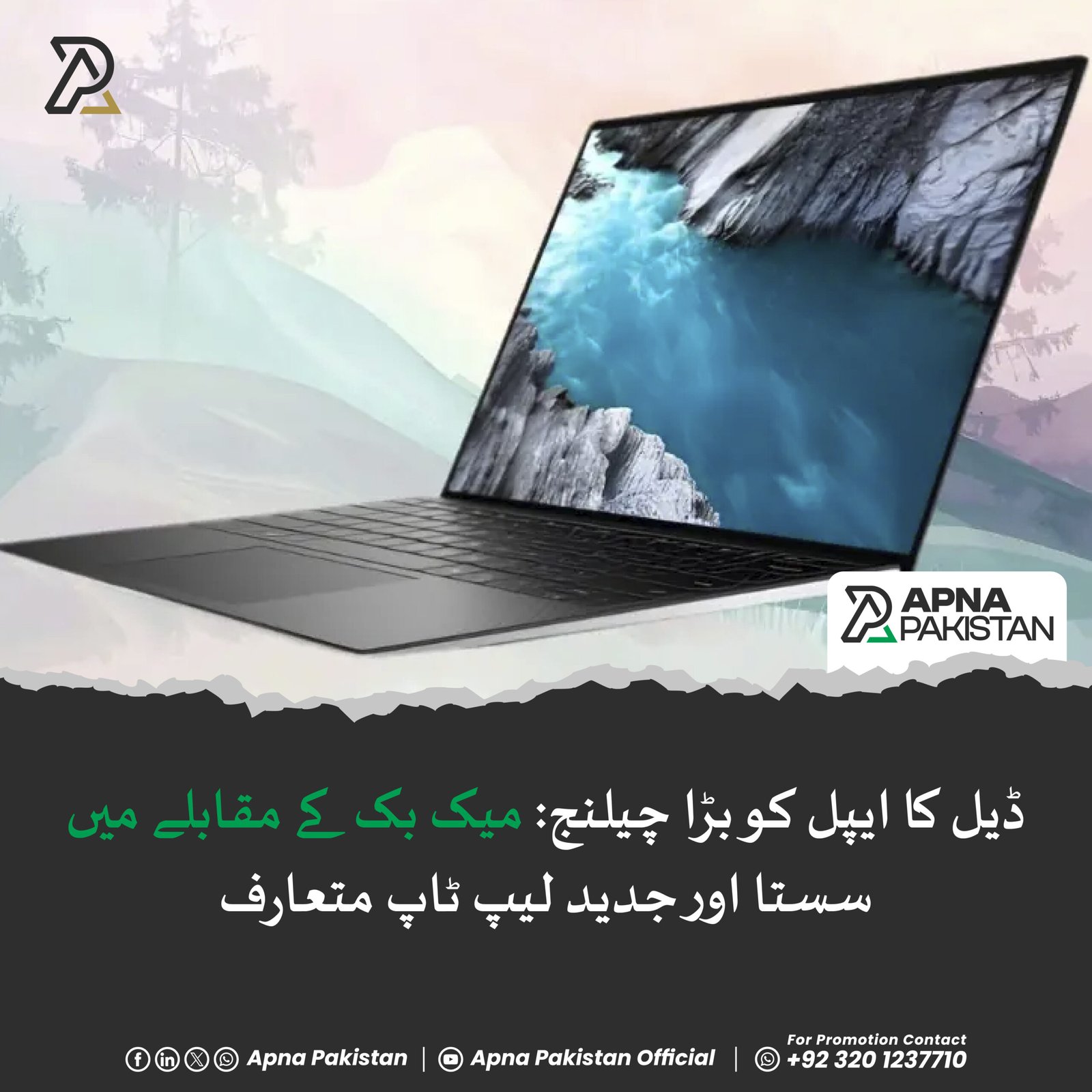 ڈیل کا ایپل کو بڑا چیلنج: میک بک کے مقابلے میں سستا اور جدید لیپ ٹاپ متعارف